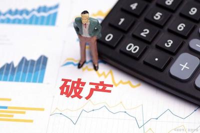 破产清算转和解 企业“满血复活”背后的专业服务路径