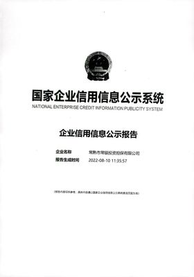 常熟市人民法院关于公开选任破产清算管理人的邀请函
