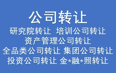 破产清算公司转让股权的法律解析与实务操作